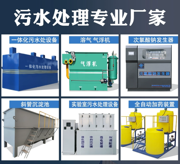 顺河回族一体化污水处理设备
