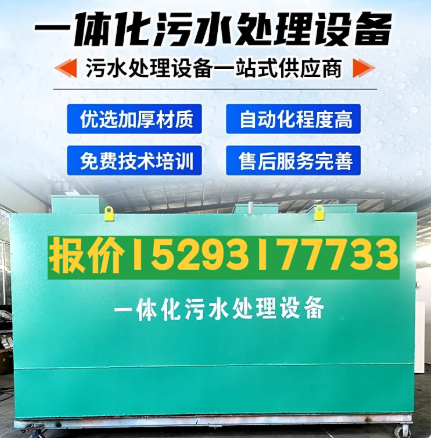 顺河回族一体化污水处理设备 污水处理设备生产厂家