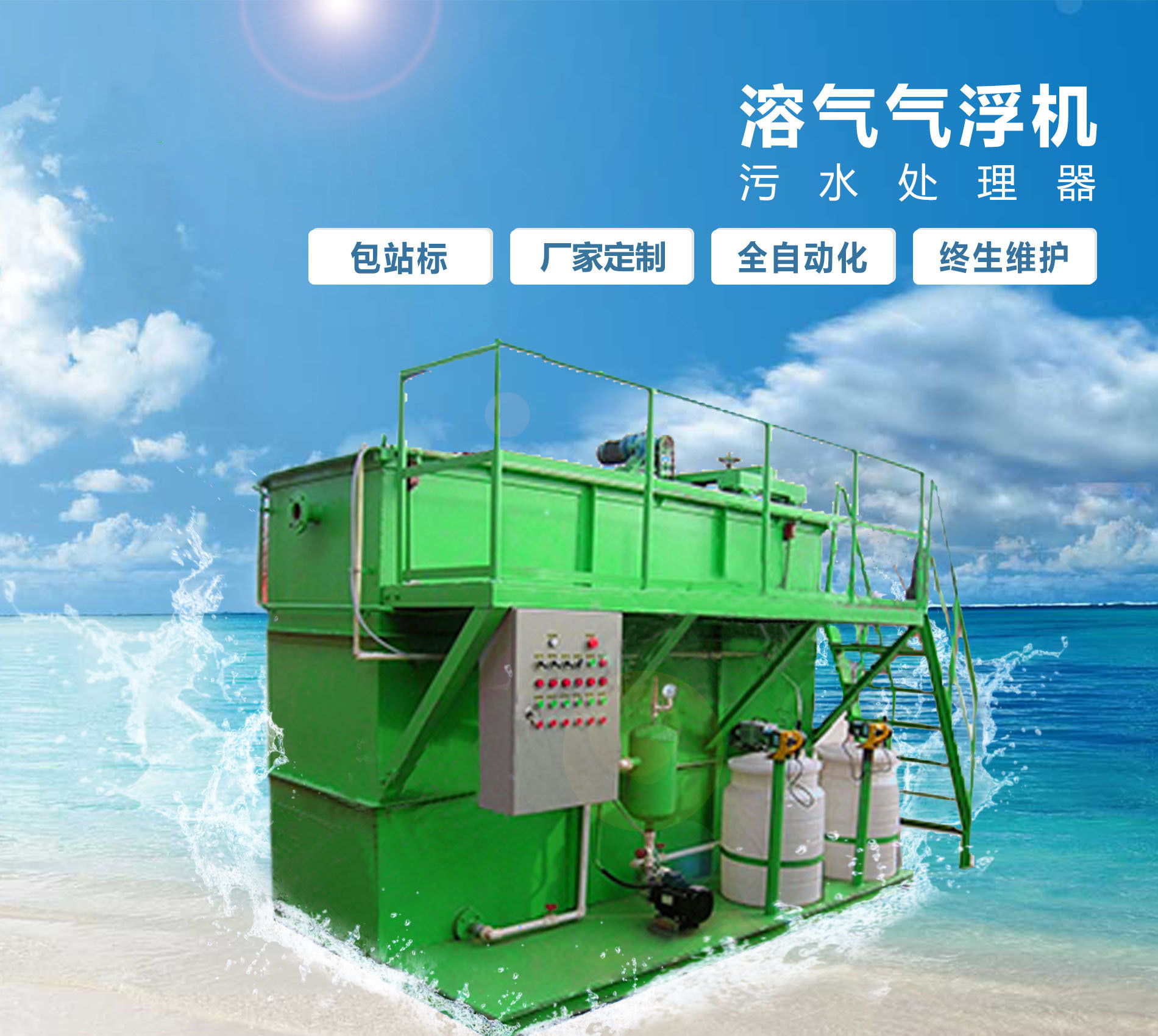 顺河回族溶气气浮机