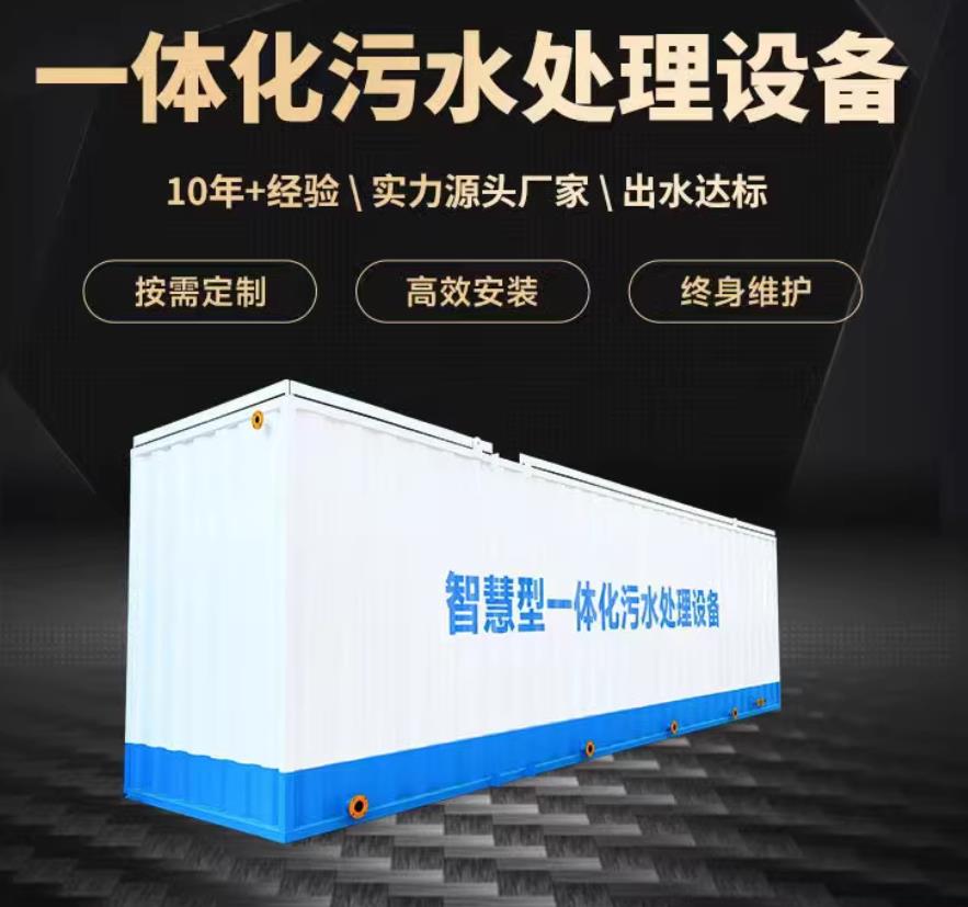 顺河回族一体化污水处理设备_生活污水处理_甘肃嘉源通环保